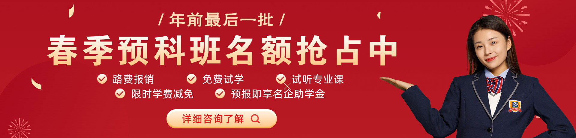 操骚逼逼网春季预科班名额抢占中